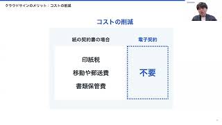 【事業者向け】電子契約に係る説明