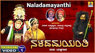 ನಳದಮಯಂತಿ - Naladamayanthi - Part 01 | KannadaYakshagana | Ravichandra Kannadikatte | Jhankar Music