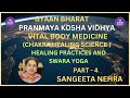 '' PRANAMAYA KOSHA VIDHYA ,VITAL BODY MEDICINE ( Part 4 ) SWARA YOGA BY SANGEETA NEHRA |