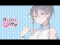 だ、誰よ！その女～～～～～！！（リバーブ）＃４【推しのラブより恋のラブ】