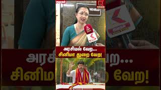 அரசியல் வேற... சினிமா துறை வேற! - நடிகை கெளதமி | Kumudam News