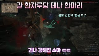 [던전본] 이정도면 소마가 최강이아닐까?? #2[소드마스터] [솔로]