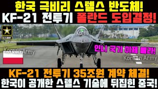 KF-21 전투기 548차 비행 슈퍼크루징