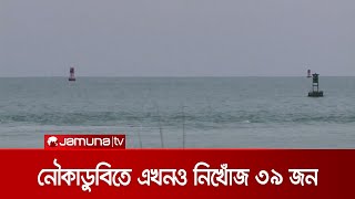 ফ্লোরিডায় নৌকাডুবিতে নিখোঁজ ৩৯ জন, চারদিন পরও খোঁজ মেলেনি | Boat Capsize