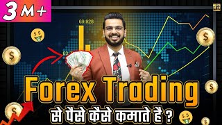 What is Forex? Forex Trading for Beginners | How to Make Money Online?