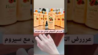 نزلتكم عرض ناعما منعما😍 يعني الجسم يصيرلج زبد من نعومة#الخلطة السحرية للتفتيح  🧡😍سيروم عرق سوس +