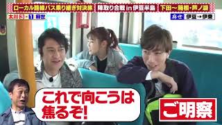 2020.05.21 水バラ ローカル路線バス乗り継ぎ対決旅～新章・陣取り合戦ｉｎ伊豆半島～ 西野未姫 p02 2020.05.21 水バラ ローカル路線バス乗り継ぎ対決旅～新章・陣取り合戦ｉｎ伊豆