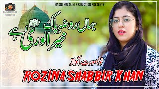 Rozina Shabbir Khan - Jahan Roza-e-Paak Khair-ul-Wara Hay - Beautiful Naat