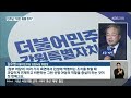 집중취재 민주당 강원도당 ‘대면·발품 정치’ 확대…유권자 속으로 kbs 2023.06.26.