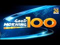 Good Morning 100- सुबह की 100 बड़ी खबरें | 3 July 2023 | Hindi News | Latest News || News24