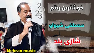 خوشترین ریتمی مصطفی شیواو شازی بند xoshtrin ritmi mstafa shewaw shazi band