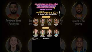 ICC 2024 সালের জন্য পুরুষ ও(ICC Awards, 2024, T201 Cricketer of The Year, CricTracker)