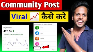 Community post Viral kaise kaise kare | 100% Working 🔥 | How to viral Community post on youtube