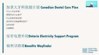 加拿大牙科保健计划 Canadian Dental Care Plan