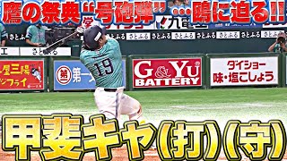 【逆襲！鷹の祭典】甲斐拓也『真夏の“キャノン祭り”…反撃HR・三振ゲッツー』