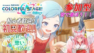 【プロセカ/参加型】　バレンタインイベント開幕！！ロリでも雫様はうちゅくしい(*‘ω‘ *)　※映画関連について概要欄必読　【初見歓迎/初心者歓迎/プロジェクトセカイ/個人Vtuber/バ美肉】