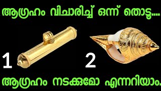 മനസ്സ് പറയുന്ന ഒരു ചിത്രം തൊടൂ..നിങ്ങൾക്ക് വരാൻ പോകുന്ന ഭാഗ്യങ്ങൾ അറിയാം.