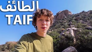 My thoughts on Taif, Saudi Arabia | رأيي في طائف السعودية