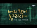 la드림교회 2022년 4월 7일 목 사순절 특별 새벽예배