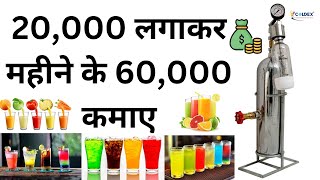 20,000 लगाकर महीने के 60,000  कमाए soda maker #smallbusiness #businessidea