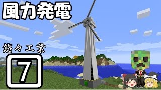 #7【Minecraft】悠々自適に工業生活【ゆっくり実況】