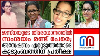 ജെസ്‌നയുടെ അച്ഛന്‍ നല്‍കിയ തെളിവുകള്‍ക്ക് പിറകേ ഇനി സിബിഐ | jesna case |