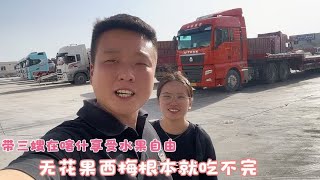 90后卡车夫妻乌恰放空喀什叶城，准备明天装货去河南，回家真开心