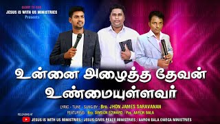 உன்னை அழைத்த தேவன்BRO:JAMES JOHN SARAVANAN|BRO:SIMSON EDWARD||BRO:AARON BALA|NewTamil Christian song