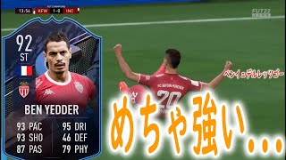 ベンイェデルレッツゴー！！20連達成CFゴール集【FIFA22】