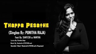 Ponnunggale Thappa Pesathe by Punitha Raja - OFFICIAL FULL
