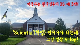 미국사는 한국신부의 일상 V-log 2023년 7월 ~ 현재