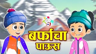बर्फाचा पाऊस | Snowfall | Snowman | मराठी गोष्टी | Marathi Cartoon | Moral Stories | PunToon Kids