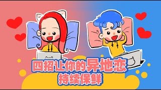 要不是因为喜欢你，谁愿意谈异地恋啊！【Papitube × ACui阿崔】