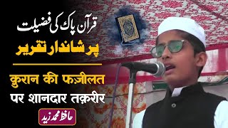 Quran Ki Fazilat Par Shandar Taqreer | Fazilat E Quran | Madarsa Miftahul Uloom Saharanpur