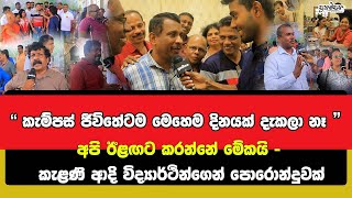 අනුර මල්ලි ගැන කැම්පස් එකේ ලොකු අයියලා අක්කලා කියන කතා | ඡන්ද සෙන්පතියෝ ගැන සමන්ත විද්‍යාරත්න කියයි