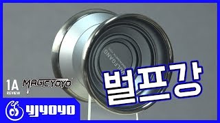 [REVIEW][1A]벌프강 요요 리뷰 (MAGICYOYO) [윤종기] [와이제이요요클럽] [라인샌디오] [YJYOYOCLUB] [lincendio]