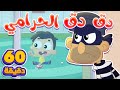 اغنية دق دق الحرامي و ساعة من اغاني الاطفال | قناة مرح كي جي - Marah KG