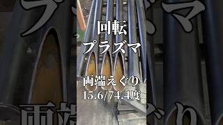 回転プラズマカッターでパイプの両端えぐり #cncplasmacutter #plasmacutting #welding