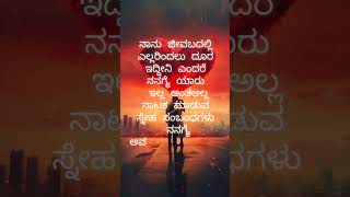 ಯಾರು ನಮ್ಮವರು ಅಲ್ಲಾ ಎಲ್ಲಾ ಹಣೆಬರಹ ಅಷ್ಟ್ 😔😌#motivationalvideo #love #reels #quotes