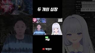 두 개의 심장