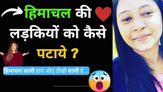 How to impress a girl from Himachal? Love Tips || How to kill Himachal girl ||