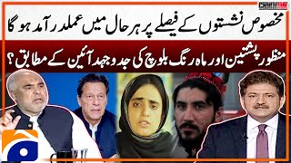 Reserved Seats Case - Manzoor Pashteen and Mahrang Baloch's struggle according to the constitution?