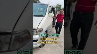 ৪ লাখ ৮০ হাজার টাকায় ৮ সিটের গাড়ি | Cheap second hand car price in bd