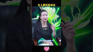 一个女人最好的状态