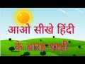 Barah khadi for kids ( ukg) ka, kaa, ki ,kee, ku, koo ,ke, kai ,kau ,kan ,kah easy way to learn...