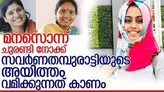 ദീപയുടെ പോസ്റ്റില്‍ ഹഫ്‌സമോളുടെ കമന്റ് വൈറലായതിങ്ങനെ  l deepa nisanth