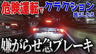 【ドラレコ】DQN車の危険運転\u0026煽り運転\u0026急ブレーキがヤバすぎる…