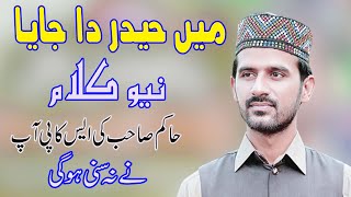 Mein Haider Da Jaya Hassan Mera Bhai | Ahmad Ali Hakim | New Kalam Mehfil Naat Chishtian 2022