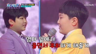 “울면서 후회하게 해 줄게” 우유로 다진 의리 실종🚨 TV CHOSUN 230126 방송 | [미스터트롯2 – 6회] | TV조선