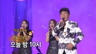 150629 가요무대 예고 ㅣ KBS방송